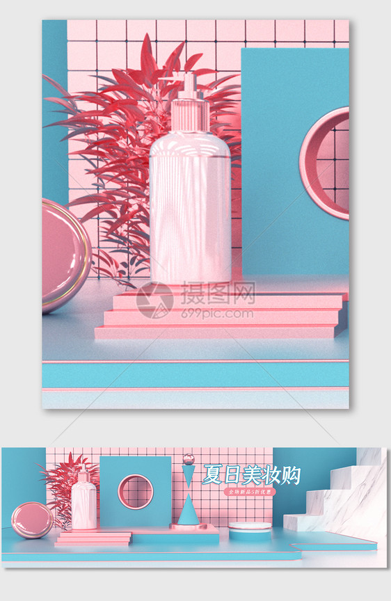 粉蓝清新C4D夏季美妆海报背景图片