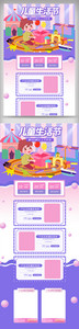 紫色清新儿童生活节母婴电商首页图片