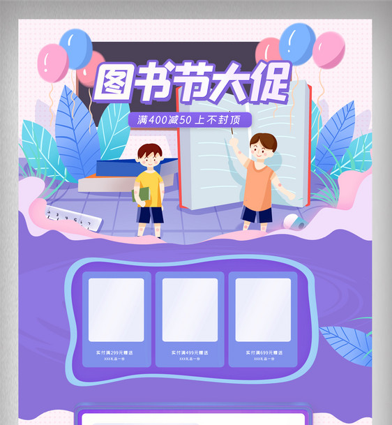 紫色清新图书节大促电商首页图片