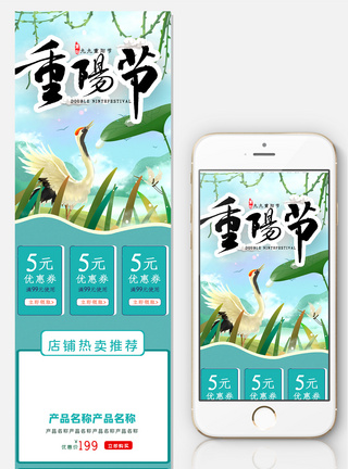绿色复古重阳佳节淘宝无线首页图片