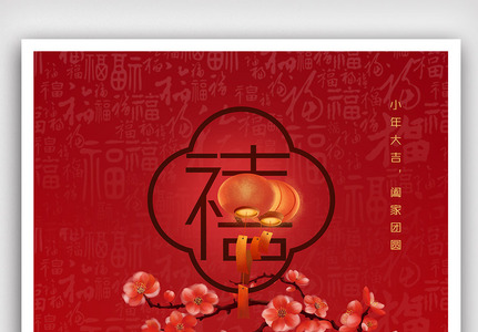 简约红色中国风小年海报图片