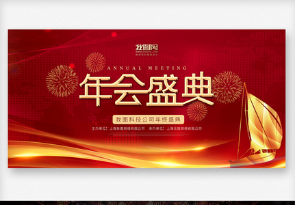 舞台背景板图片 舞台背景板素材 舞台背景板高清图片 摄图网图片下载 舞台背景板图片 舞台背景板素材 舞台背景板高清图片 摄图网图片下载