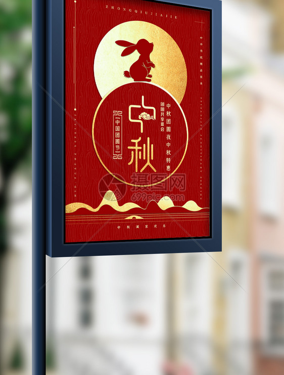 大红中秋节海报下载图片