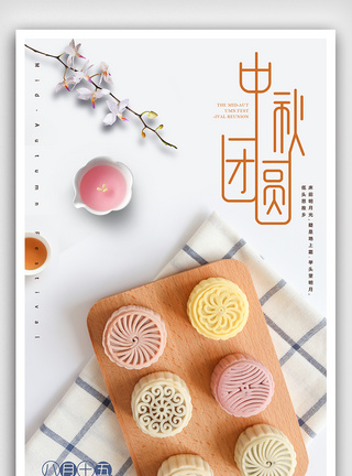 广式月饼画册中秋团圆月饼海报下载模板
