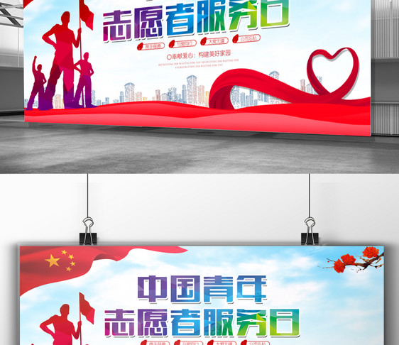中国青年志愿者服务日宣传栏展板图片