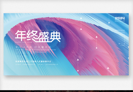年会背景板图片 年会背景板素材 年会背景板高清图片 摄图网图片下载 年会背景板图片 年会背景板素材 年会背景板高清图片 摄图网图片下载