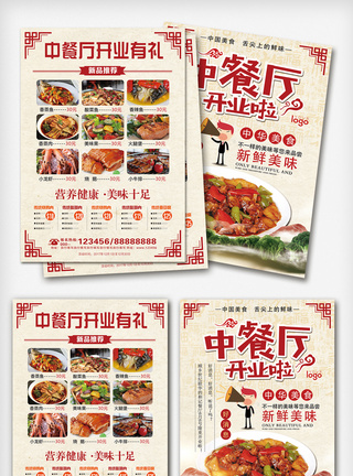 中式餐厅促销宣传单模板图片
