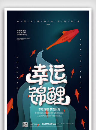 深蓝色北京深蓝色卡通简洁新运锦鲤海报模板