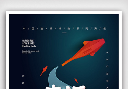 深蓝色卡通简洁新运锦鲤海报高清图片