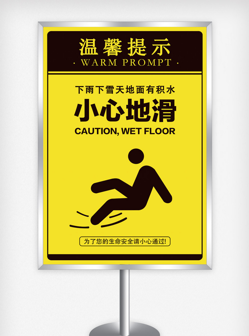 高压线警示牌小心地滑安全提示牌警示牌设计模板