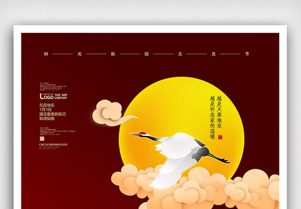 创意中国风元旦极简海报高清图片