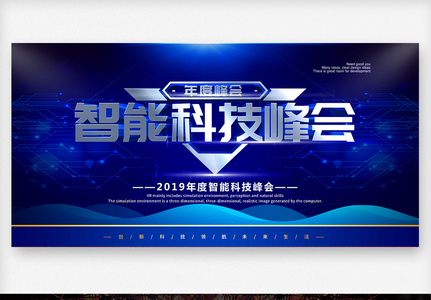 2019时尚大气企业年会舞台背景展板高清图片