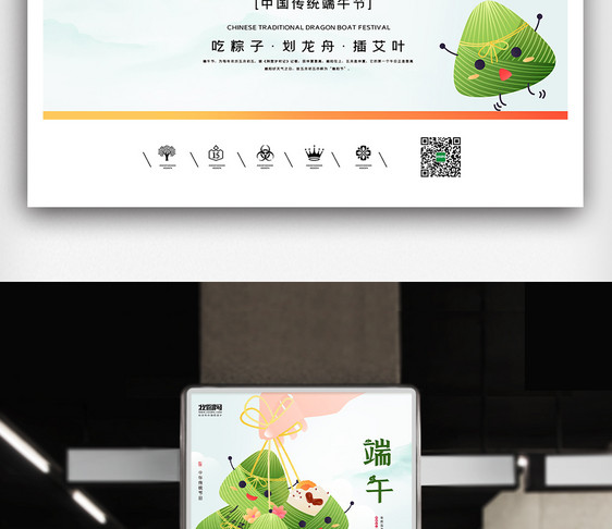 中华传统节日端午节海报设计图片