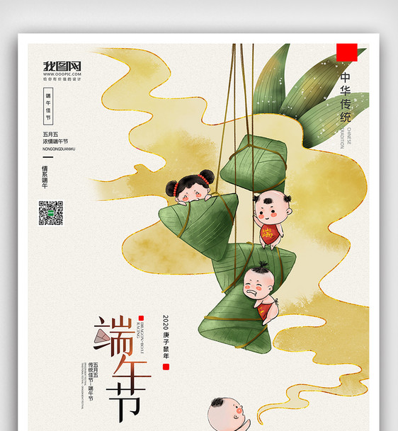 创意中国风传统节气五月五端午节户外海报图片