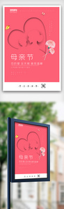 简约文艺风格母亲节海报图片