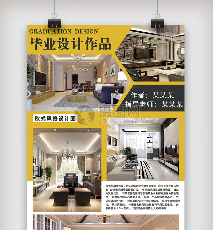室内毕业设计作品展板设计模板素材-正版图片401990433-摄图网