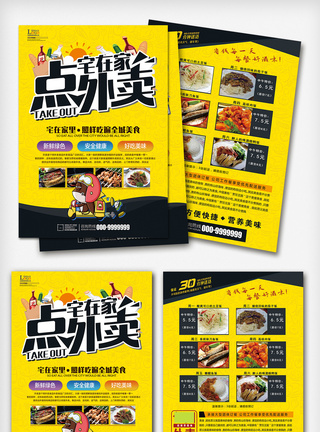 餐饮美食海报黄色大气餐饮外卖宣传单模板模板