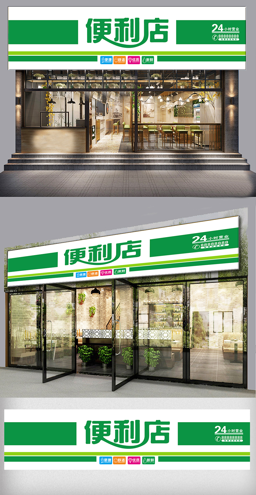 便利店门头设计图片素材