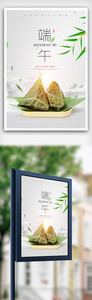 端午节粽子海报设计图片