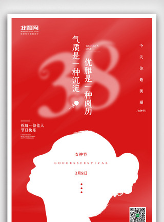 3月8号妇女节女神节节日海报图片