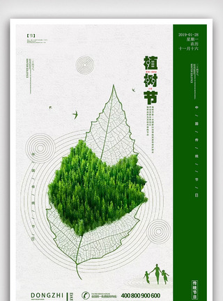 创意大气植树节海报设计图片