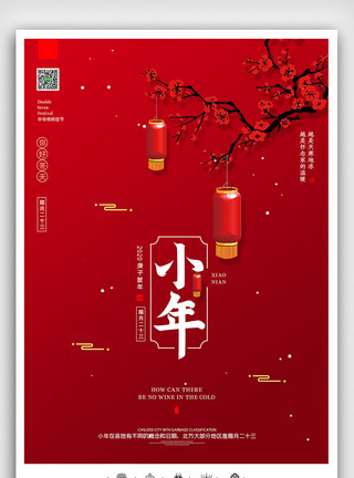 小年年货字体创意中国风鼠年佳节户外海报展板模板