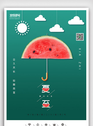 夏天图创意中国风插画风格夏至二十四节气户外海报模板