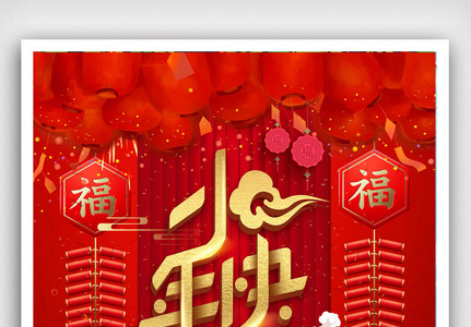 大气红色金字新春小年传统节日海报图片