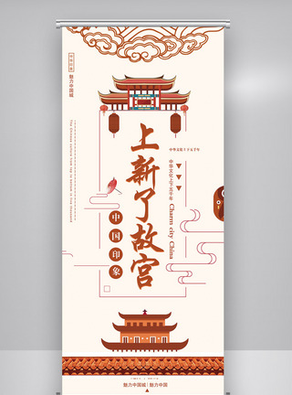 上新了故宫中国风展架设计图片