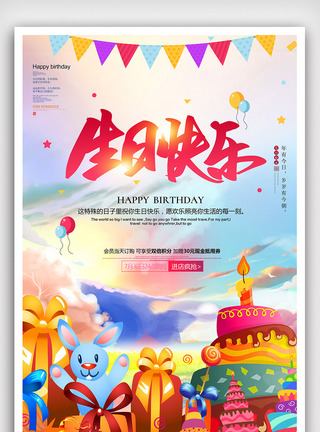 温馨生日快乐宣传海报图片