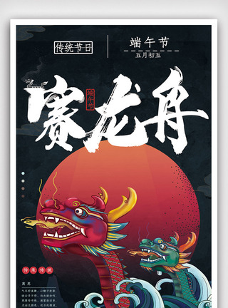 中国风国潮端午节赛龙舟海报图片