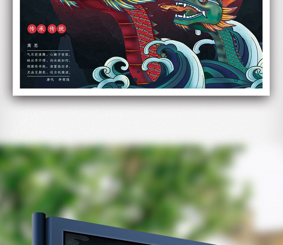 中国风国潮端午节赛龙舟海报图片