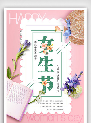 HAPPY魅力38妇女节海报图片