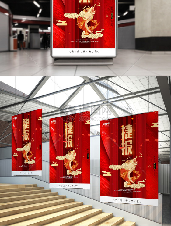 创意中国风红色系金榜题名喜报户外海报展板图片