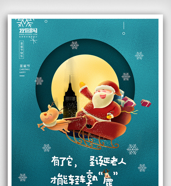 创意极简风格圣诞节户外海报展板图片
