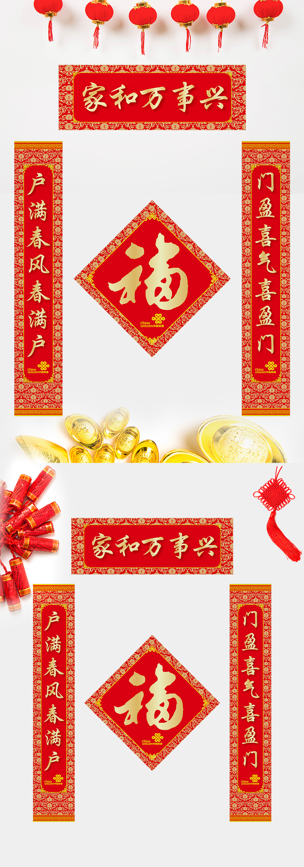 新浔浦超市创意时尚家和万事兴春联对联模板设计模板