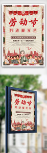 复古中国风五一劳动节海报图片