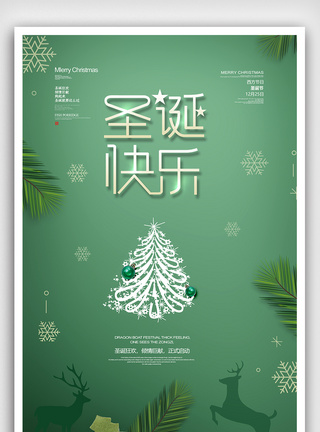 清新时尚圣诞节快乐海报图片