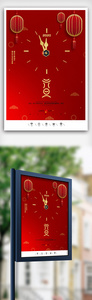 创意中国风 元旦节户外海报图片
