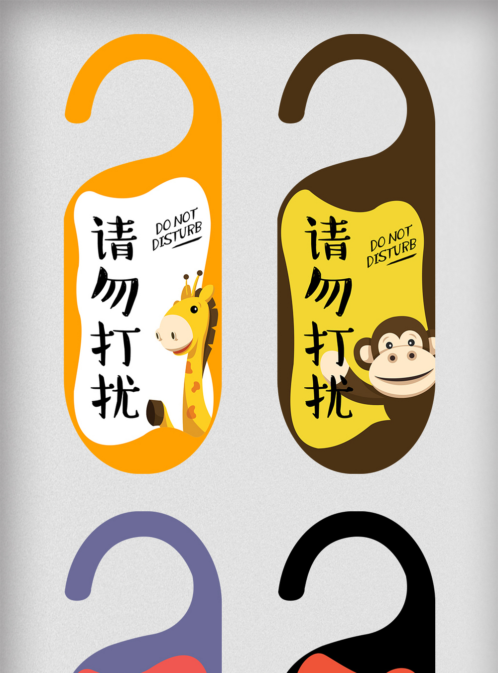 挂门笺可爱动物背景请勿打扰挂牌设计模板