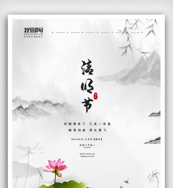典雅中国水墨风清明节海报图片