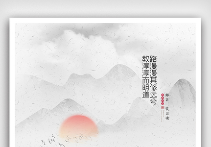中国风教师节海报图片