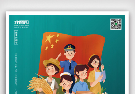 创意中国风劳动节51户外海报图片