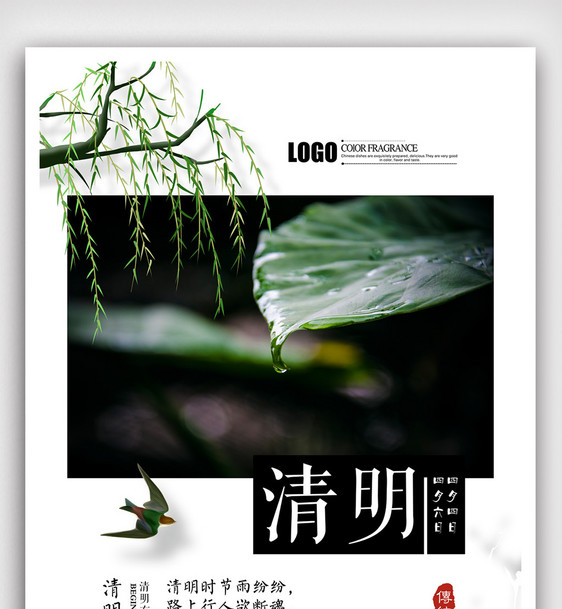绿色大气清明节传统节日海报图片