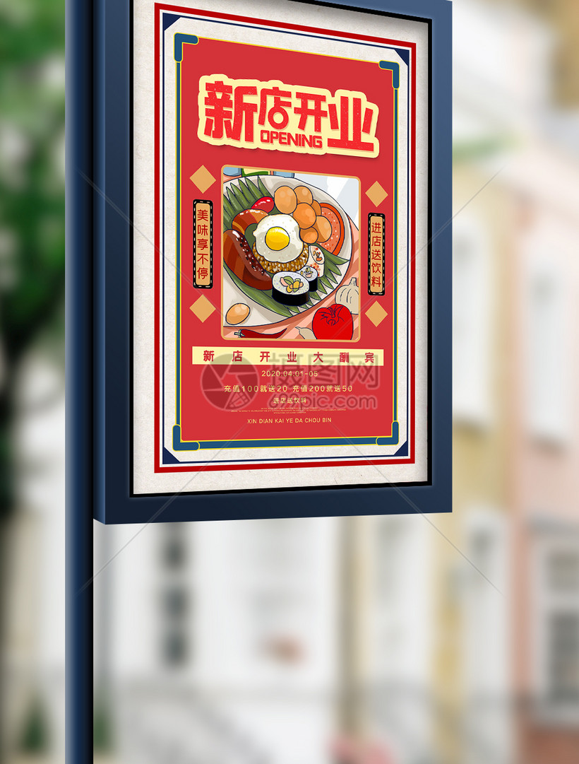 复古风新店开业餐饮宣传海报