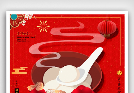 红色喜庆元宵节海报设计高清图片