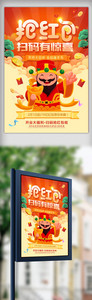 中国风抢红包海报设计图片