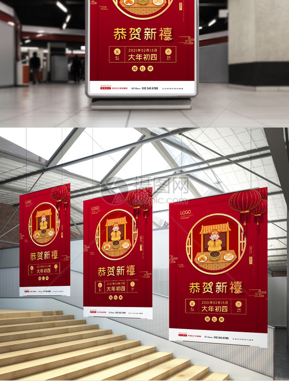 红金年春节系列大年初四接灶神海报图片