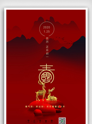 大气时尚中国风春节过大年海报图片