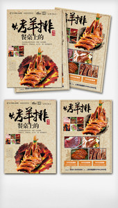 烤羊排宣传美食单页设计素材图片
